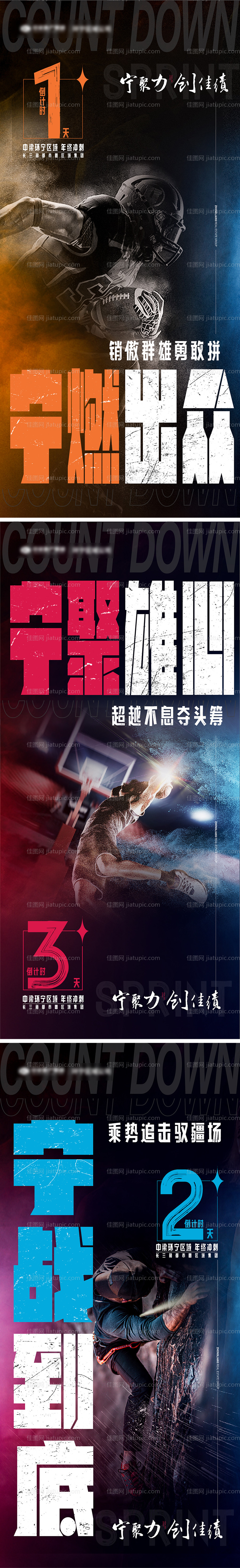 年终冲刺激励倒计时刷屏-源文件