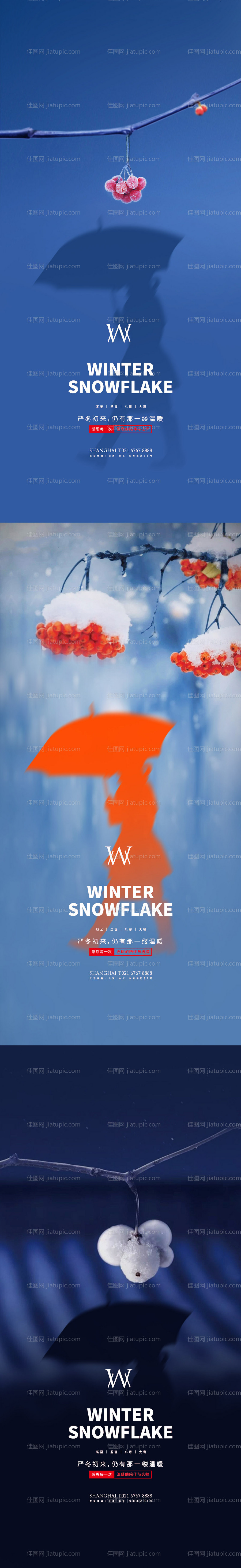 冬至海报-源文件