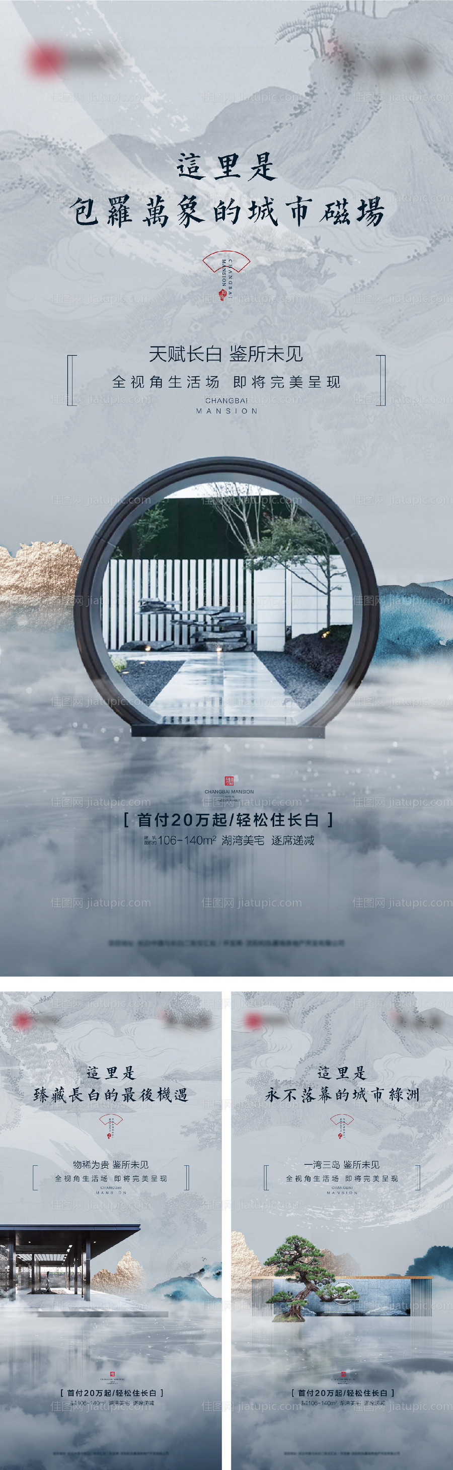 地产新中式价值点海报-源文件