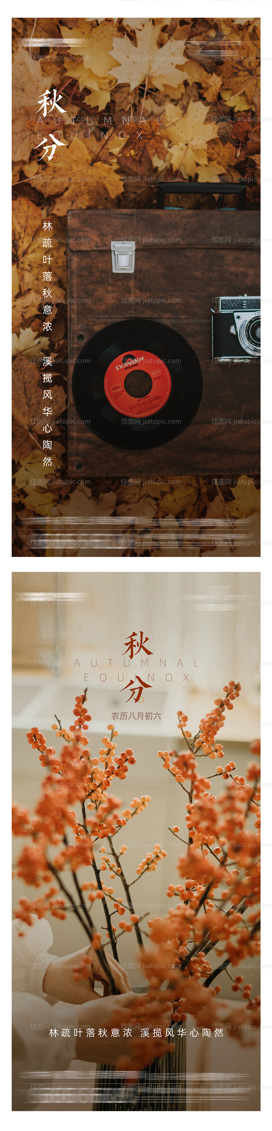 地产秋分节气橙色海报-源文件