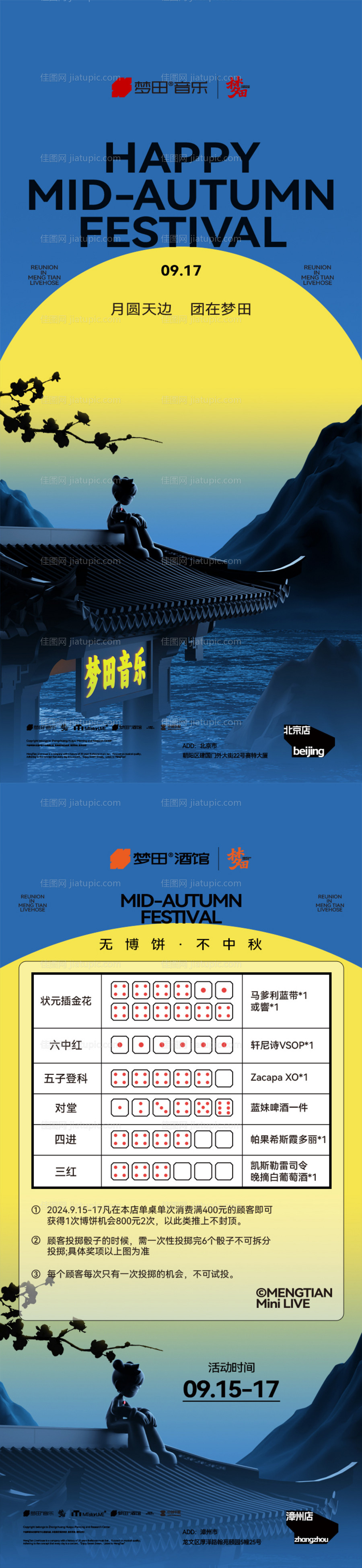 中秋梦田-源文件