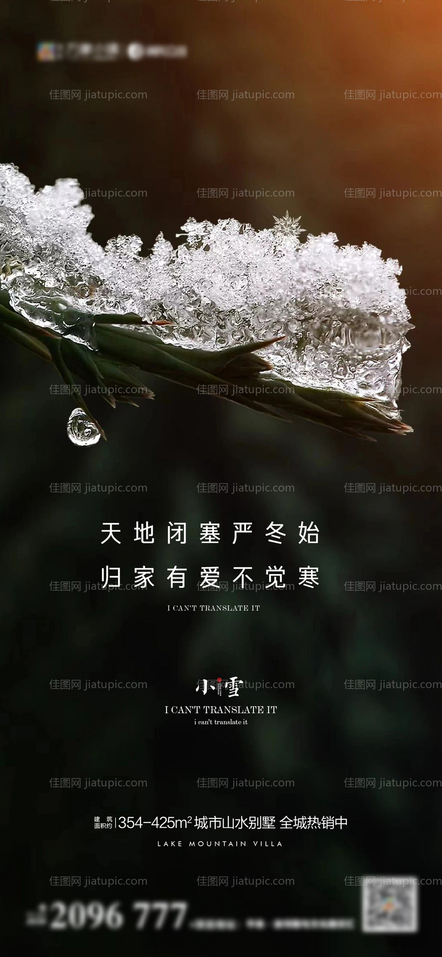 小雪海报-源文件