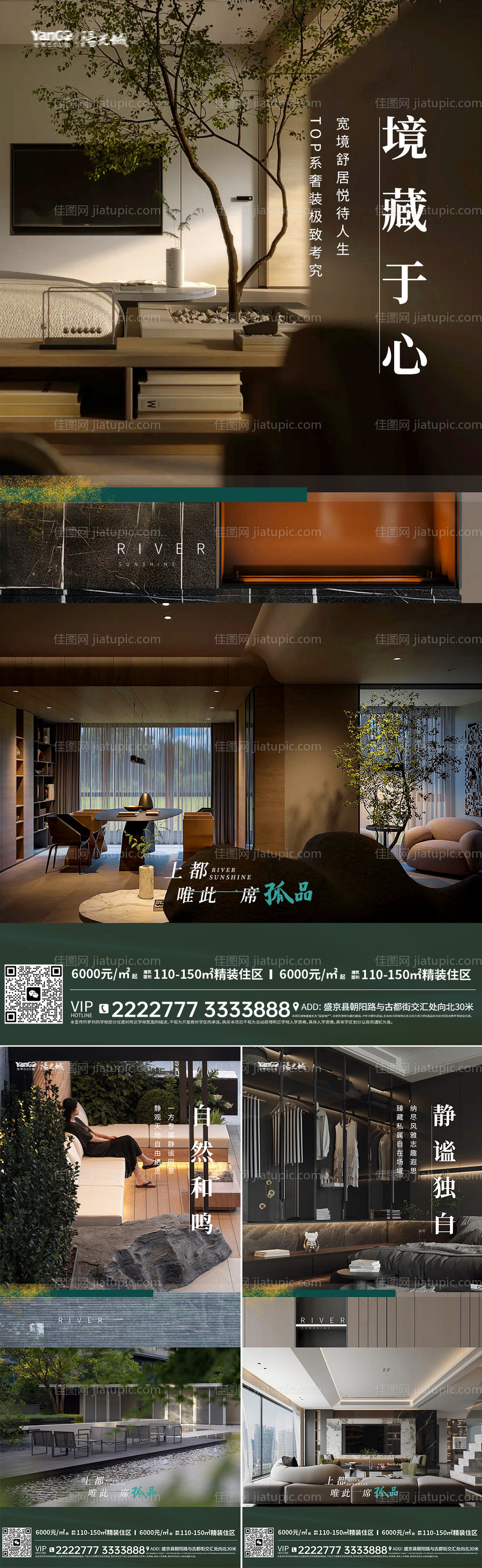 住宅格调主题海报-源文件