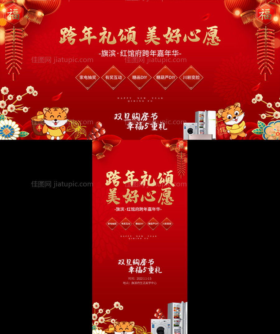 圣诞元旦抽奖嘉年华展板-源文件