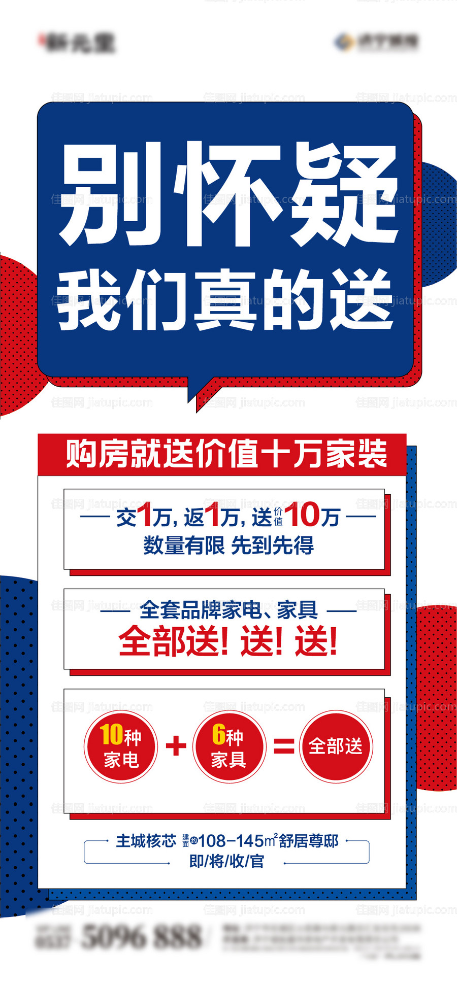 购房送家电-源文件