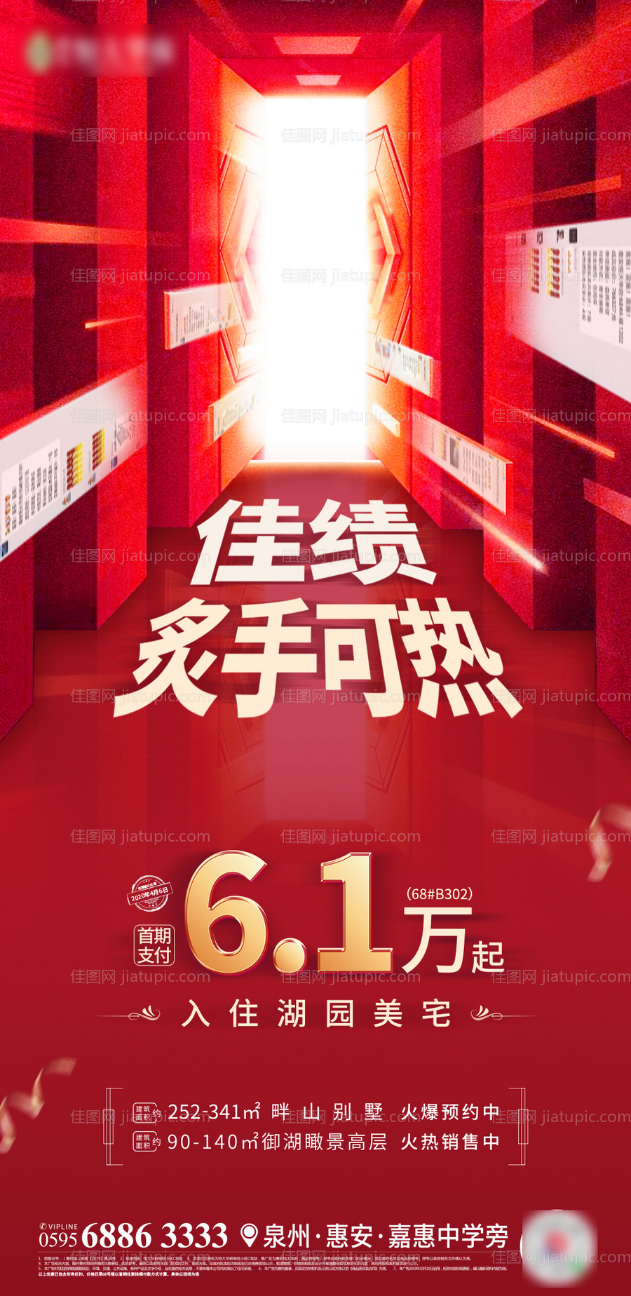 房地产业绩热销红金海报-源文件