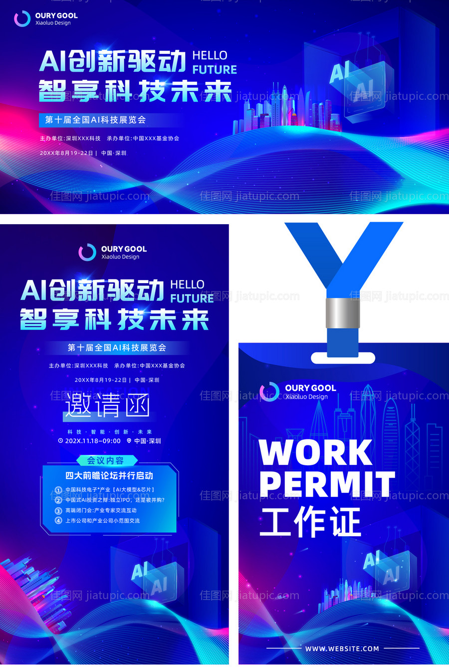 AI科技感会议背景物料-源文件