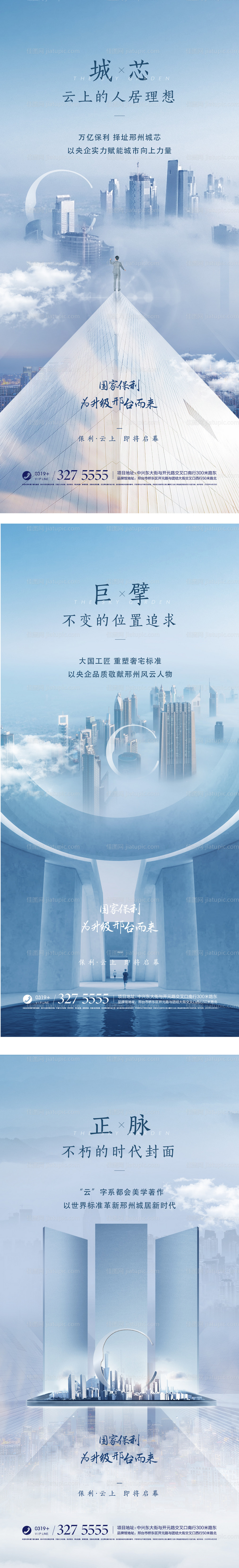 价值点地产稿刷屏海报-源文件