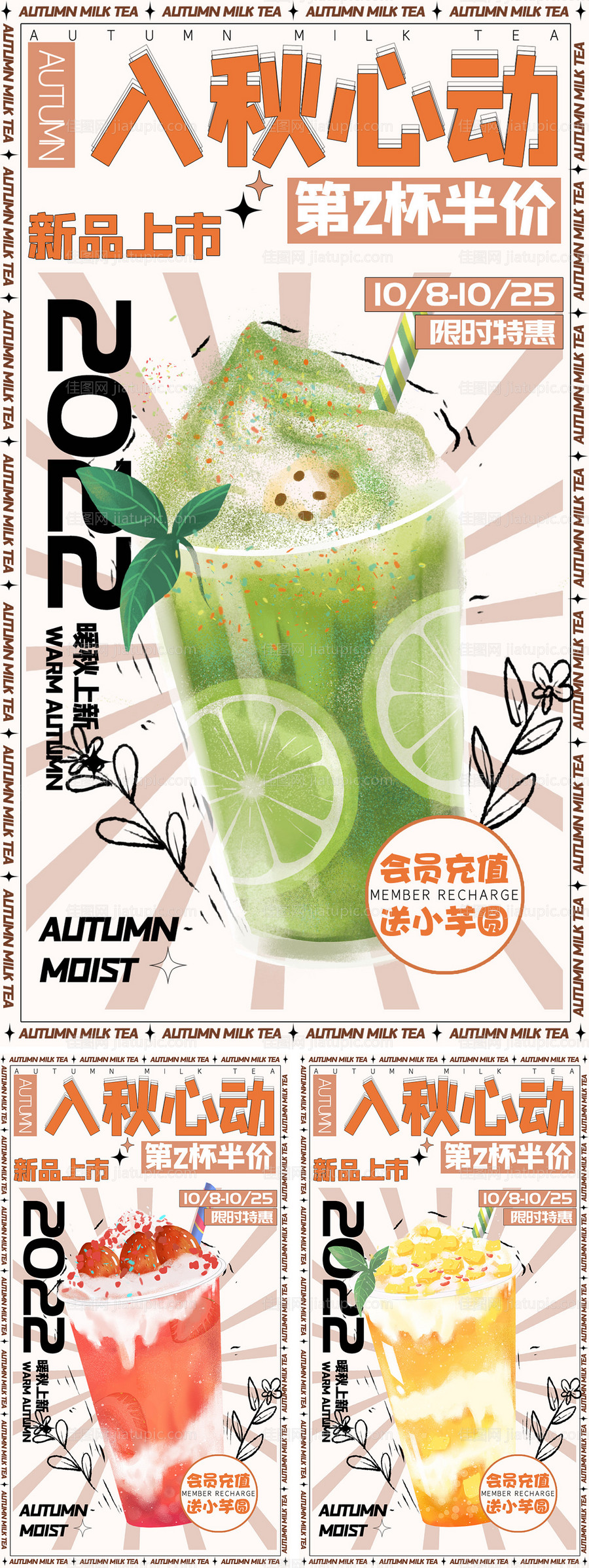 奶茶上新海报-源文件