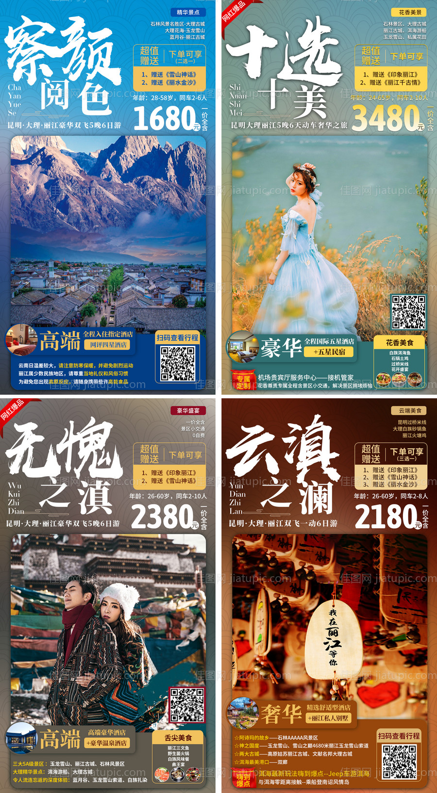 云南系列海报昆大理-源文件