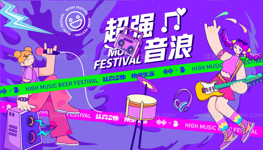 潮音乐节活动主画面-源文件