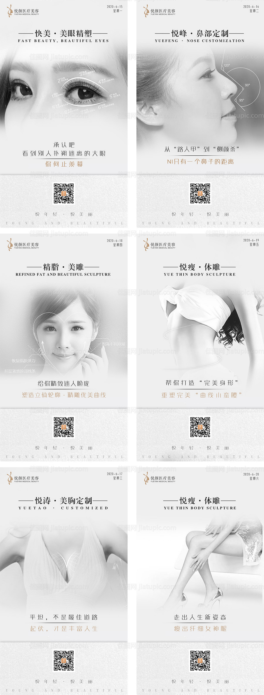 医美早安系列海报-源文件