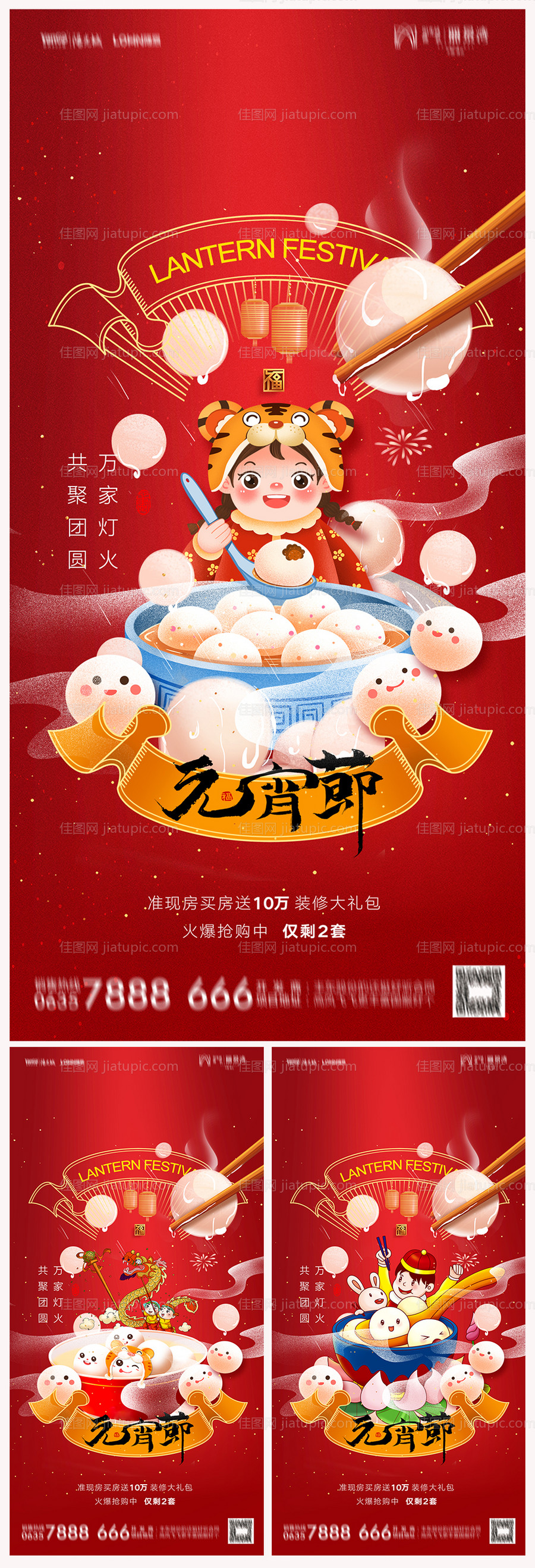 地产元宵节海报-源文件