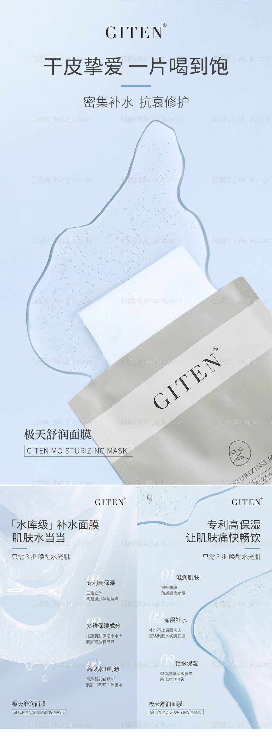 面膜微商卖点造势产品招商大字报海报-源文件