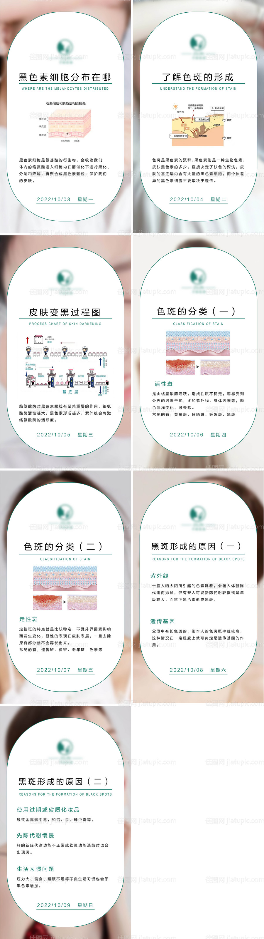 医美科普早安海报-源文件