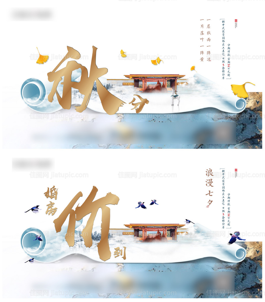 秋分七夕海报-源文件