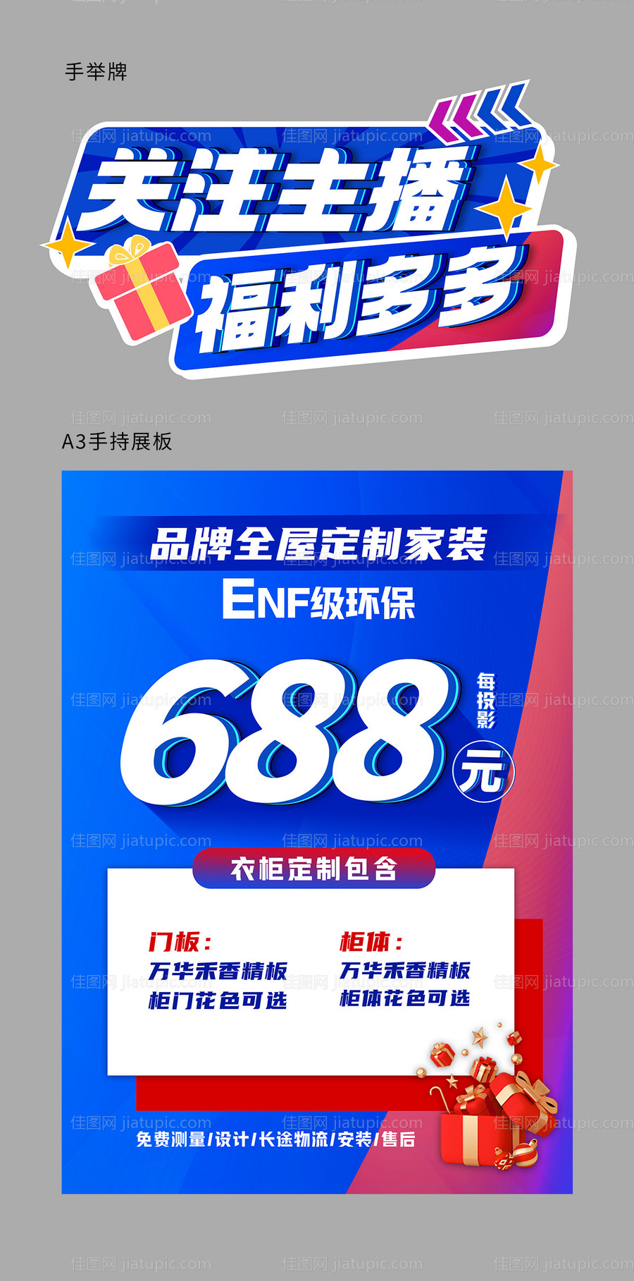 双十一直播物料手举牌-源文件