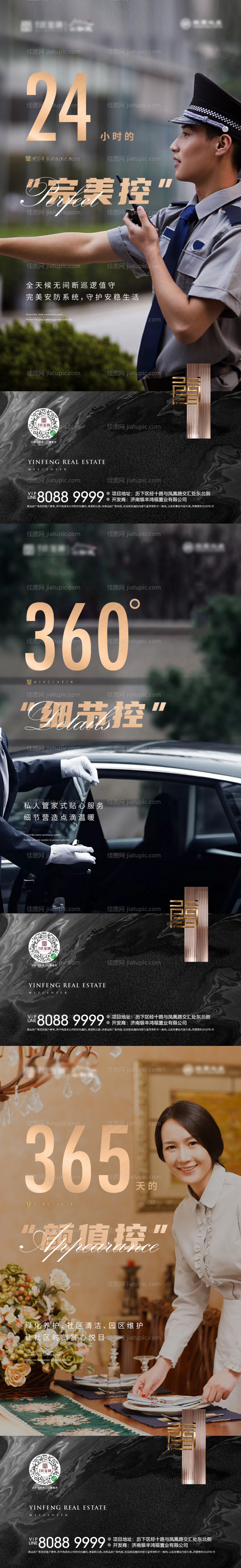 地产物业海报-源文件