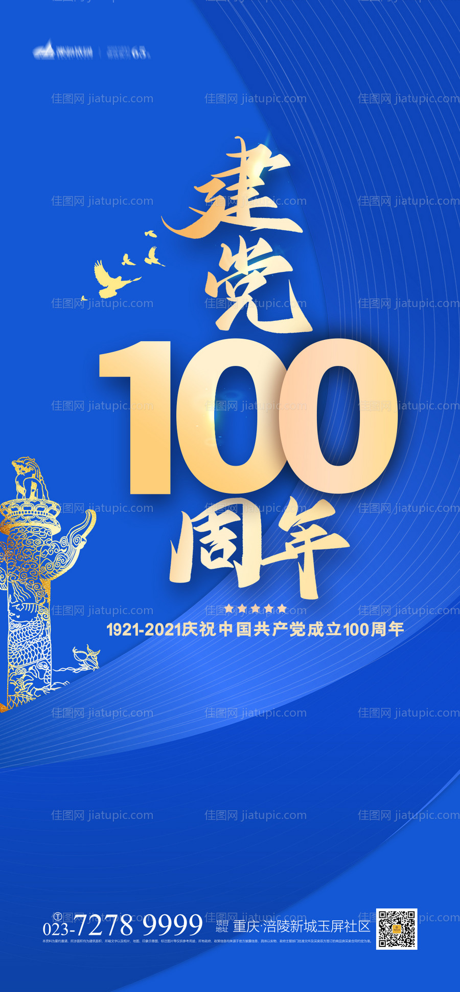 建党100周年海报-源文件