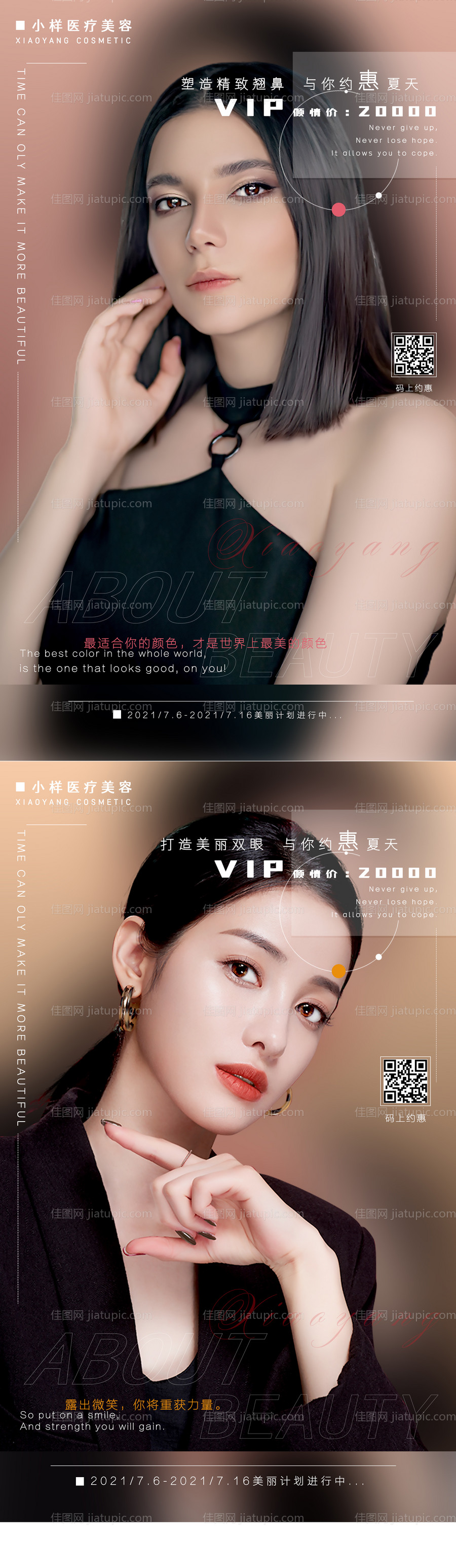 医美医疗VIP活动海报-源文件