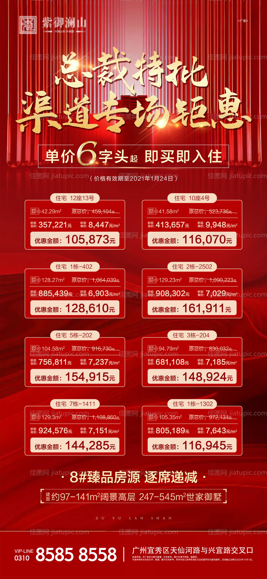 房地产一口价特价房海报-源文件