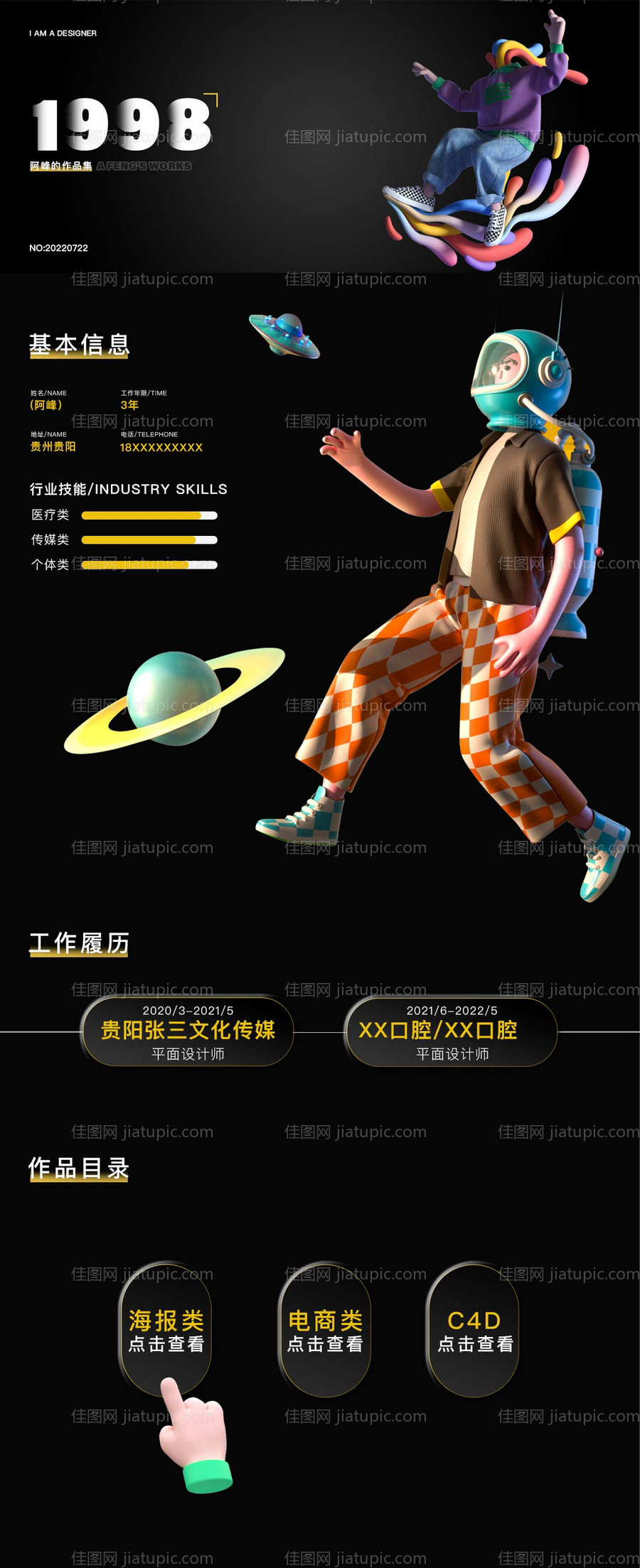 个人简历作品集-源文件