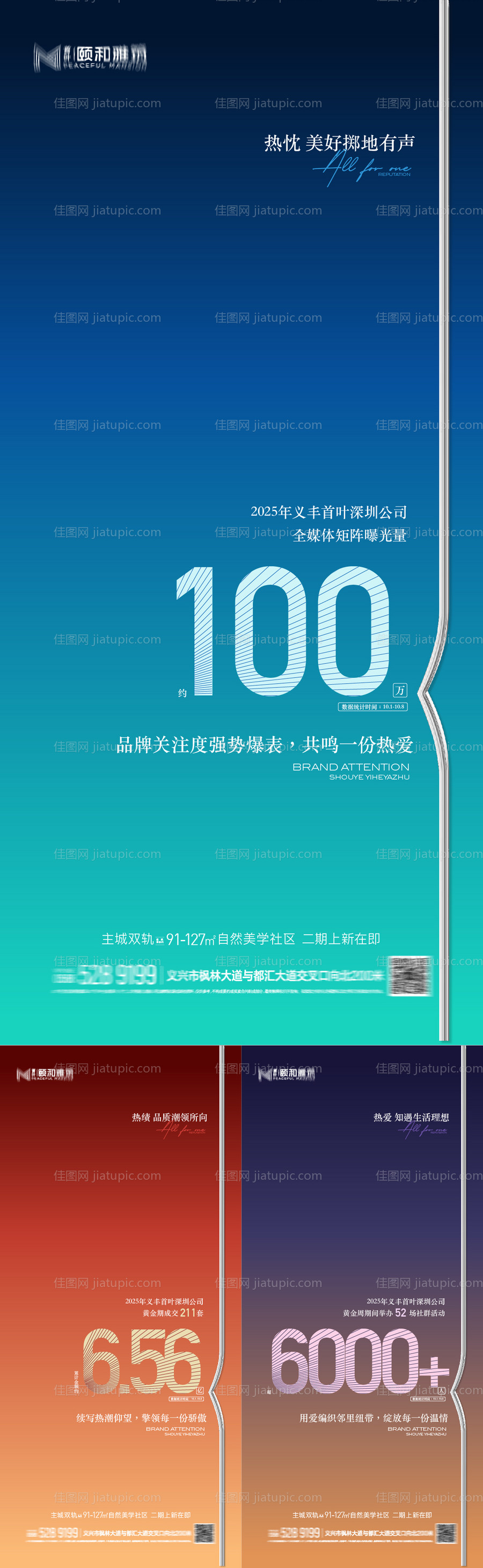 热销热势爆表成交喜报价值点系列海报-源文件