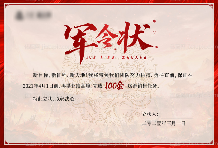 军令状海报-源文件