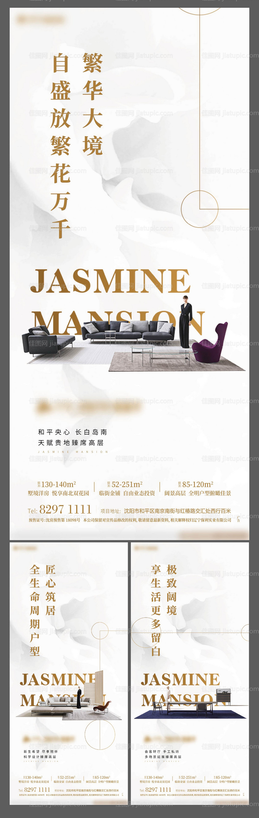 房地产白金价值点系列海报-源文件