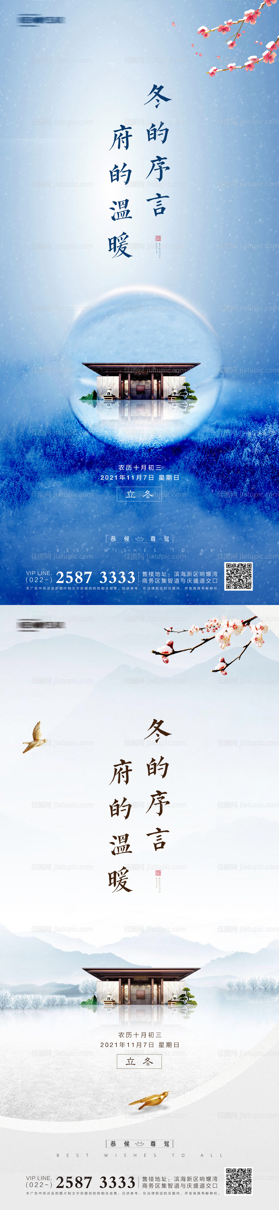 立冬海报-源文件