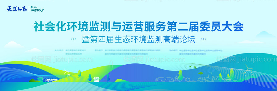 节能环保活动背景板-源文件