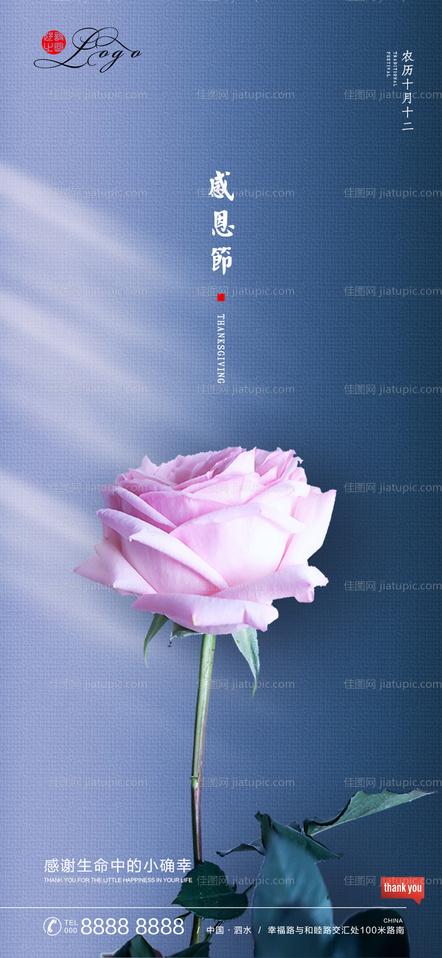 房地产感恩节手机刷屏海报-源文件