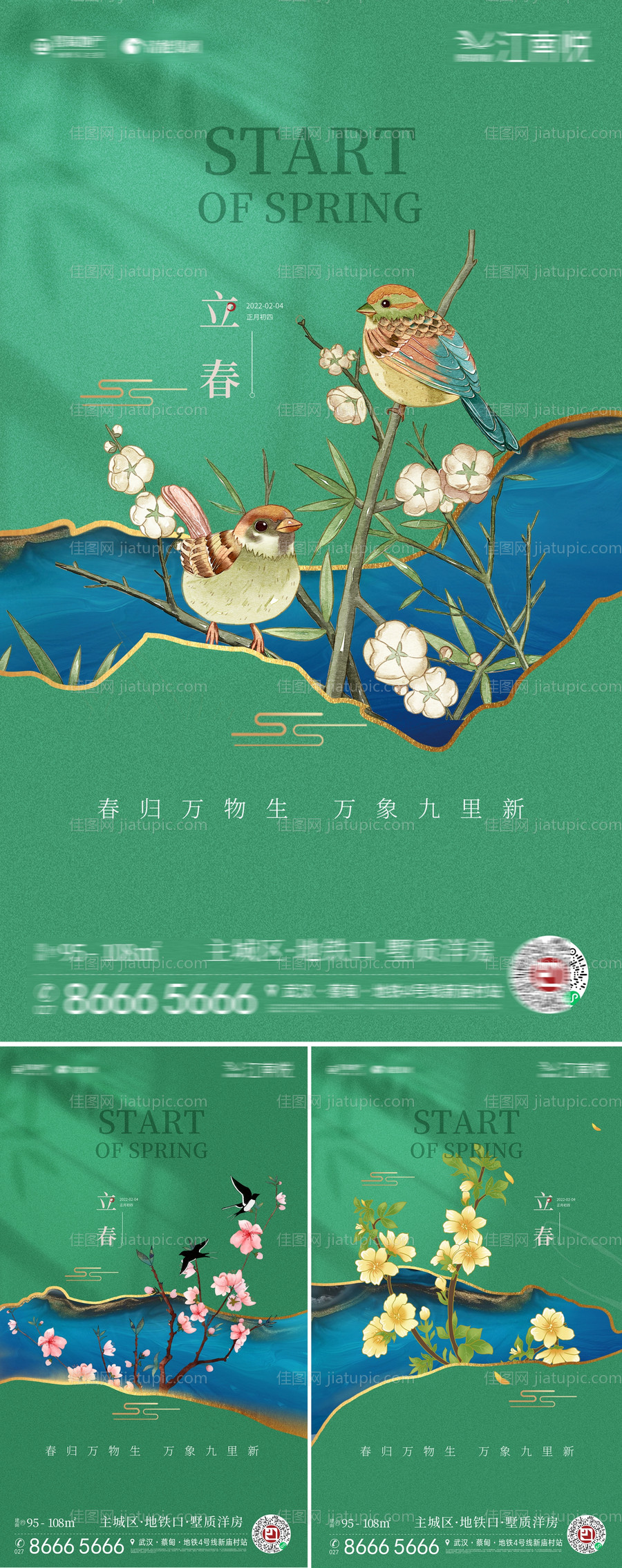 节气春分立春海报-源文件