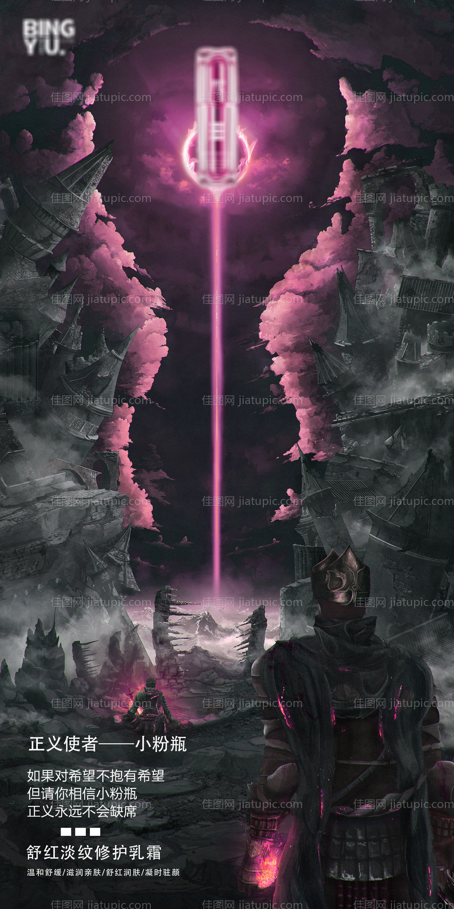 化妆品海报-源文件