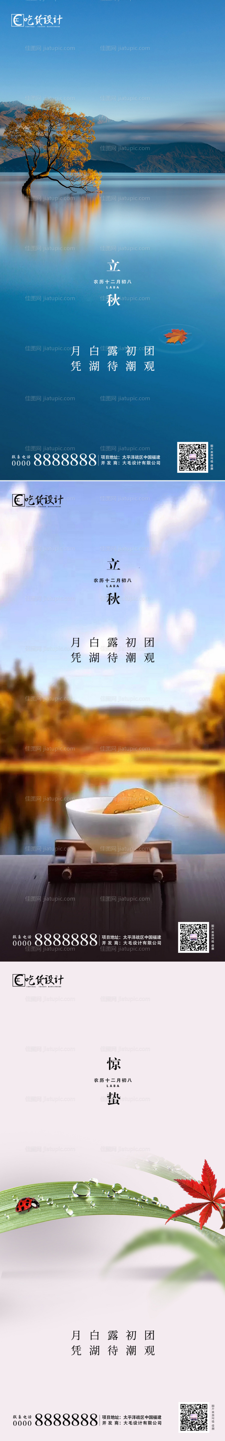 立秋惊蛰节气简约海报-源文件