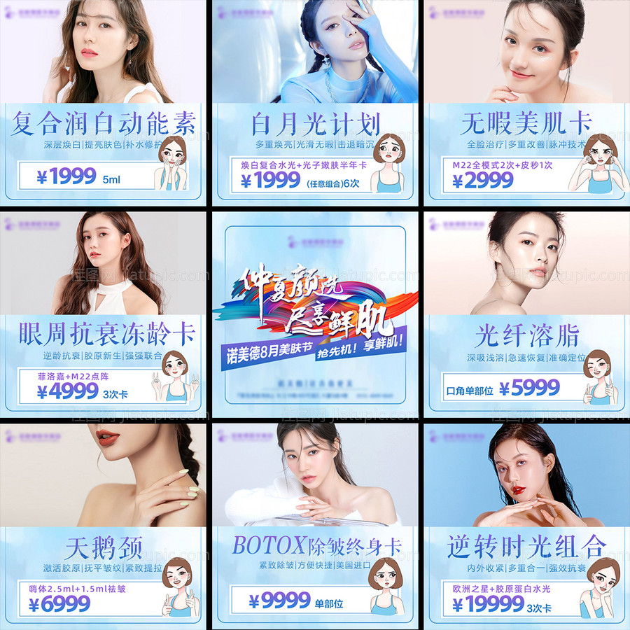 医美九宫格-源文件