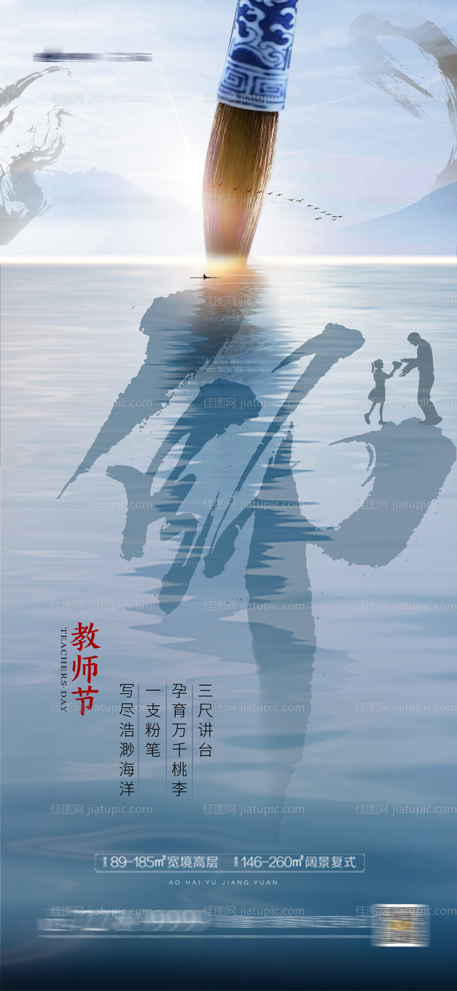 教师节节日海报-源文件