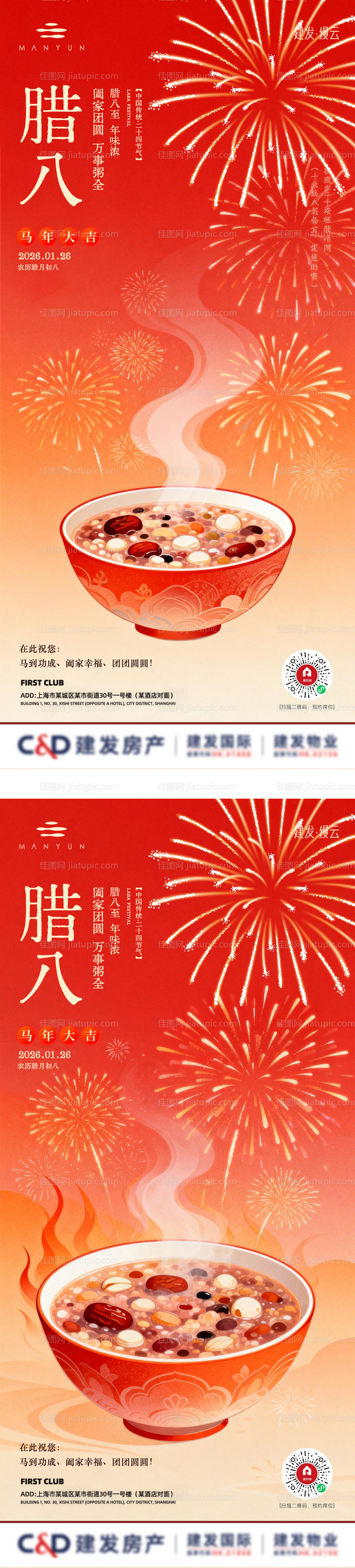 腊八喜庆中国年节日海报-源文件