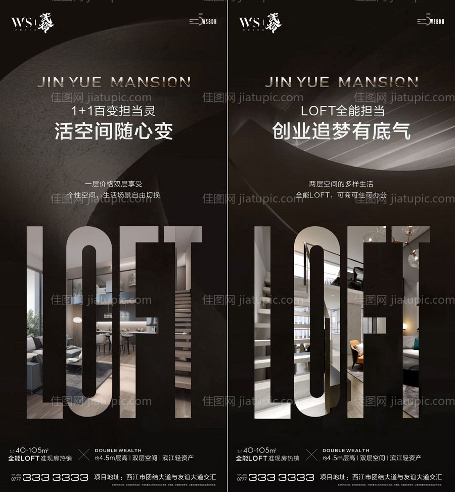 房地产江景公寓loft海报-源文件