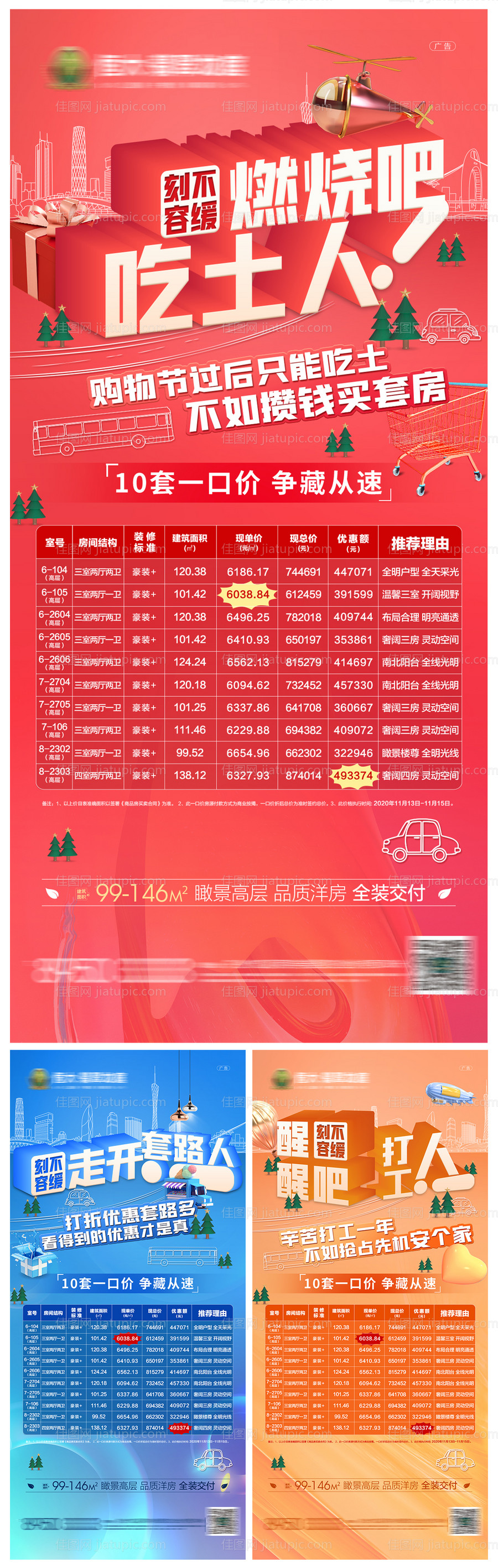 地产一口价特价房系列刷屏海报-源文件