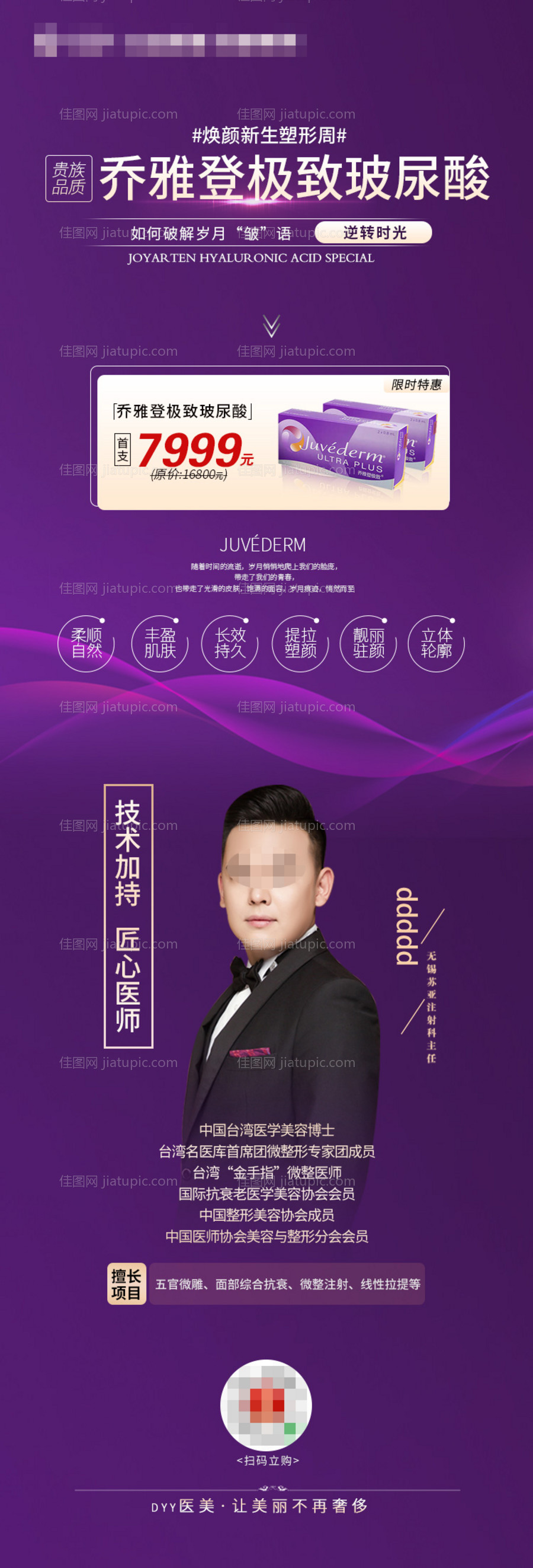 玻尿酸医美海报长图-源文件