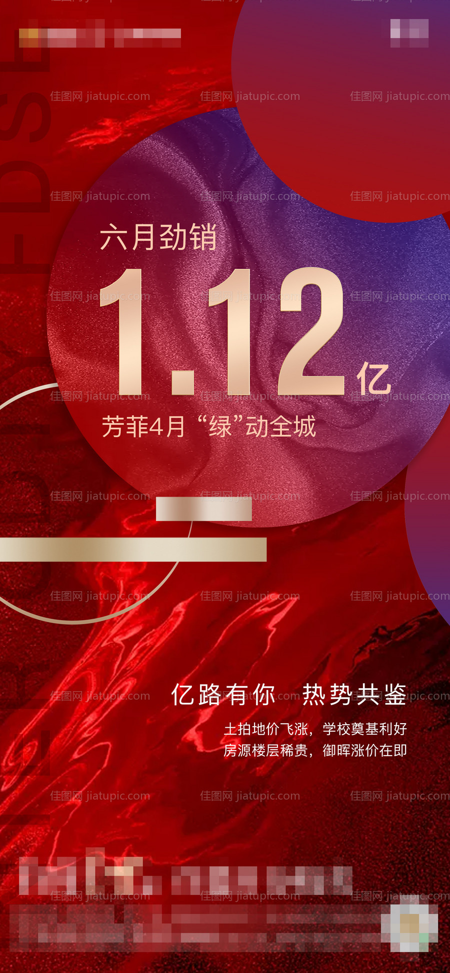 地产热销红金海报-源文件