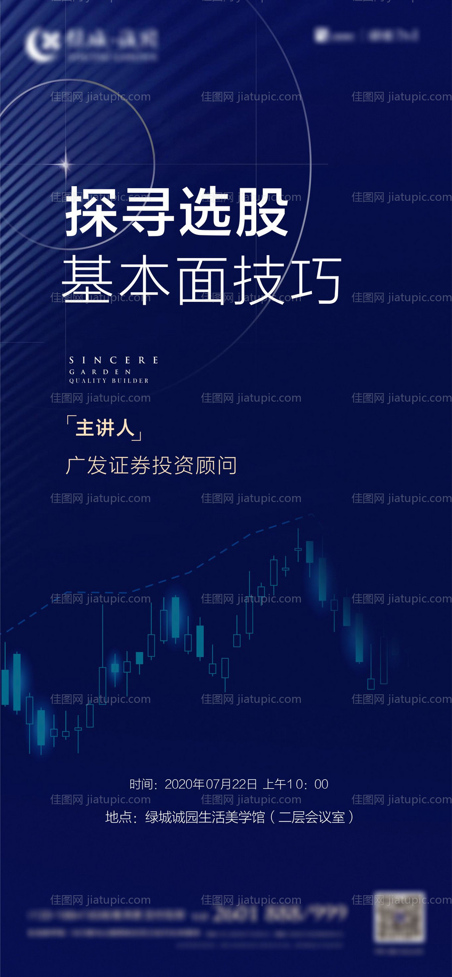 活动会议海报-源文件