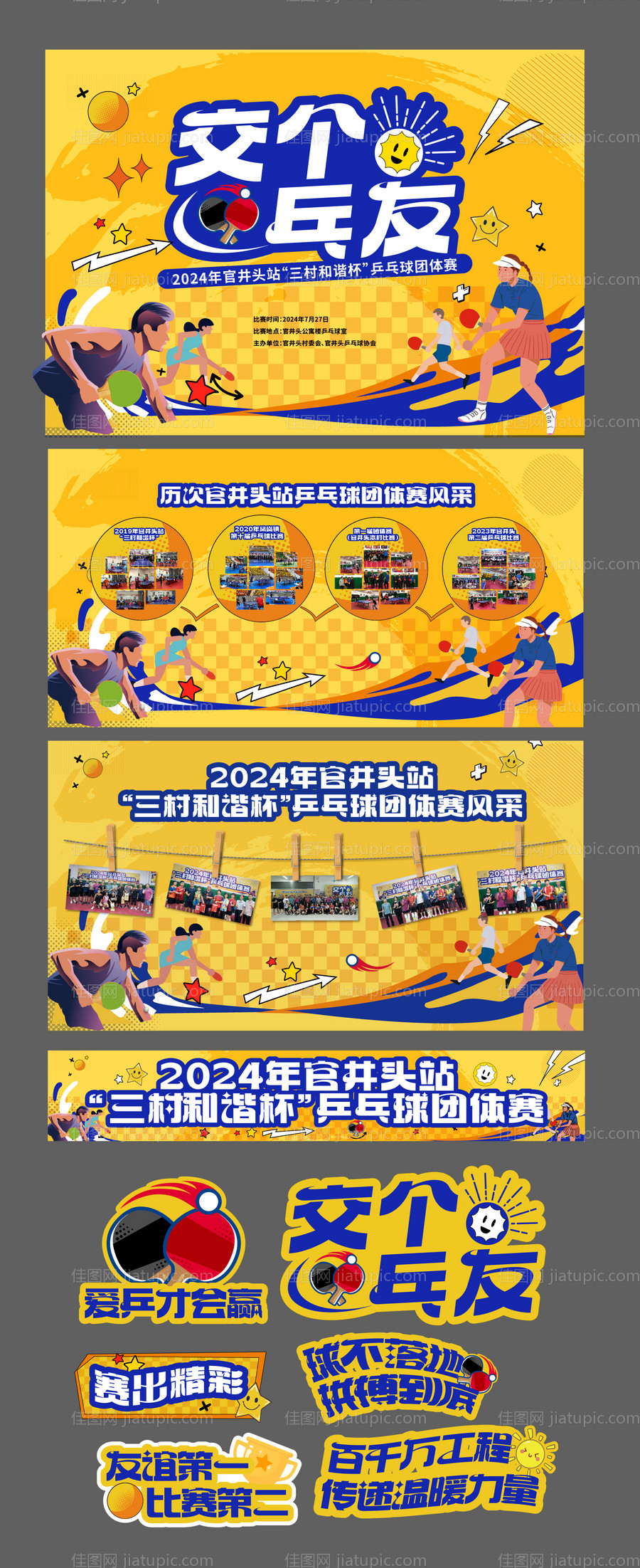 乒乓球运动会活动物料-源文件