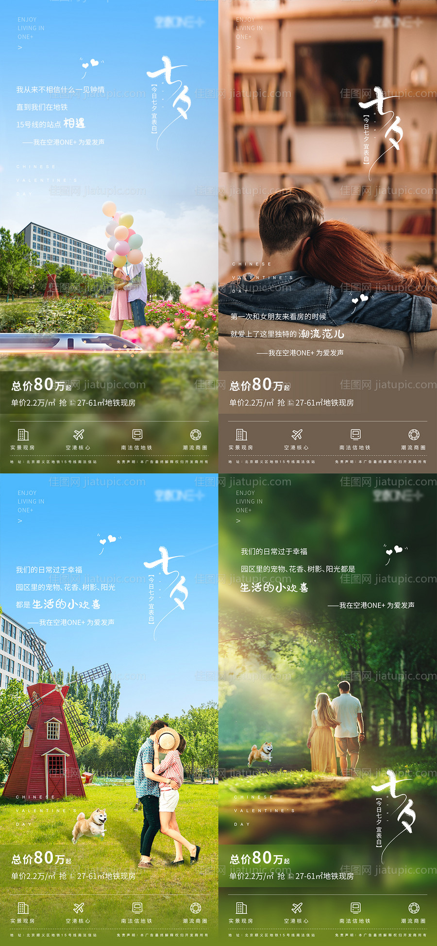 地产七夕价值点节日海报-源文件