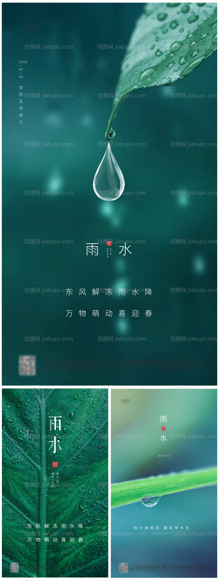 24节气雨水简约海报-源文件