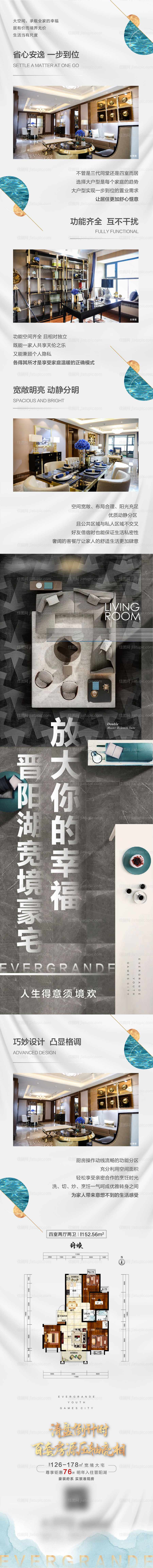 地产户型创意长图-源文件