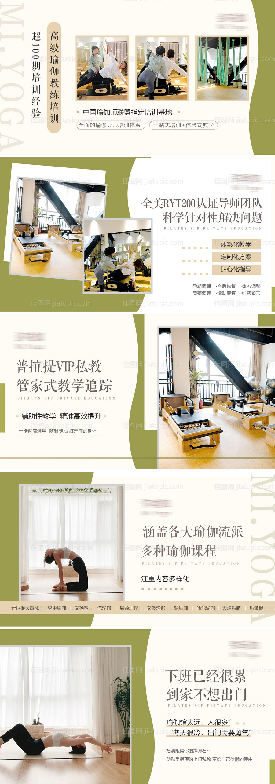 瑜伽绿色清新轮播banner-源文件