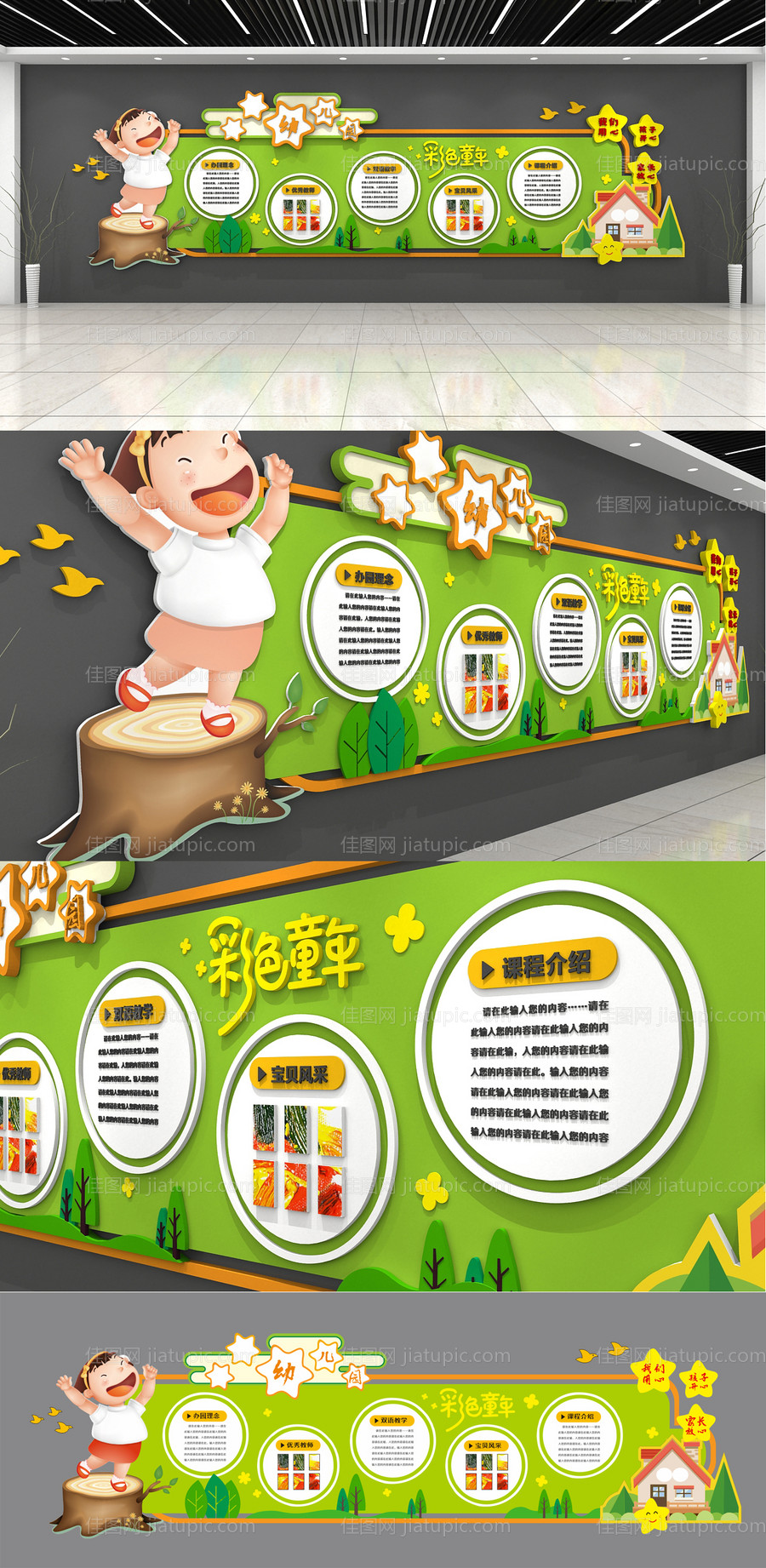 幼儿园文化墙背景板-源文件