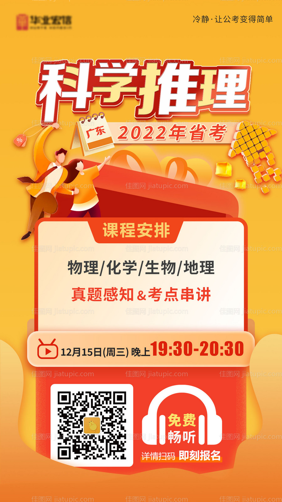 科学推理课程培训海报-源文件